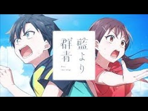 [歌詞中翻] 藍より群青 / 夏代孝明 feat.星街すいせい - MV 歌詞翻譯