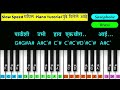 Ekvira Aai Tu Dongravari Piano Tutorial & Cover | KoliGeet Piano Notation | Shaila Chikhale Mp3 Song