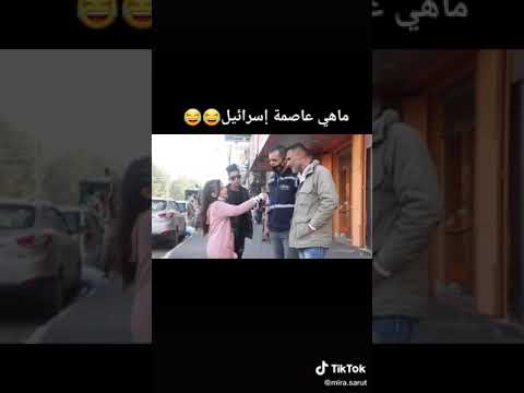 ماهي عاصمة اسرائيل قدس