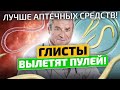 Сколько денег на ветер! Вот же оно лучшее средство от глистов!