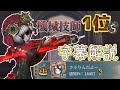 【第5人格】技師元1位 女王にカモられない立ち回り【IdentityV】
