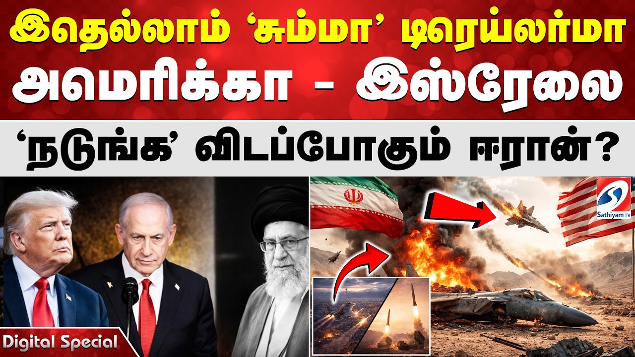 இதெல்லாம் 'சும்மா' டிரெய்லர்மாஅமெரிக்கா - இஸ்ரேலை‘நடுங்க விடப்போகும் ஈரான்?