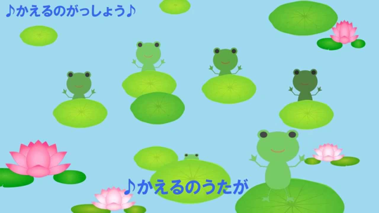 特価 かえるの合唱