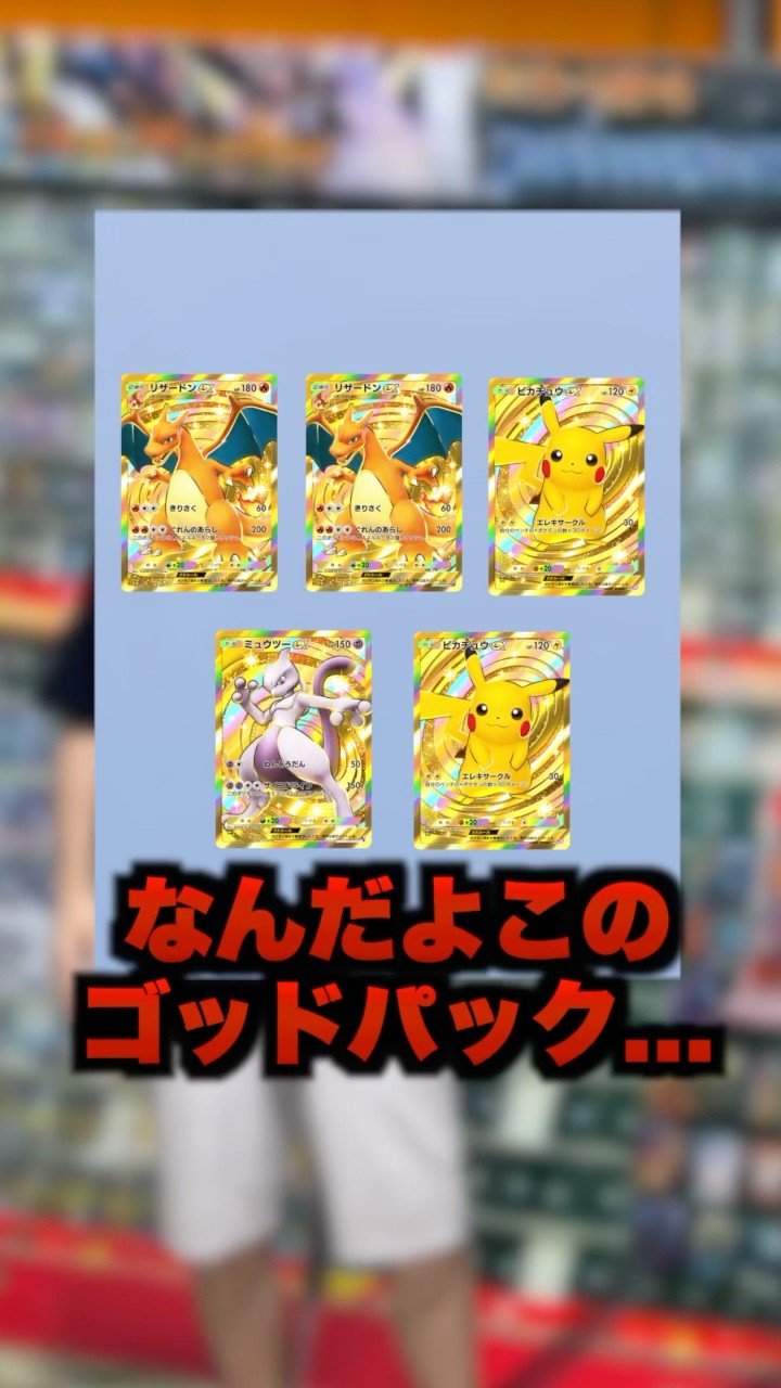 デ*デ様 ポケカゴットパック＋おまけつき ポケポケ】ゴッドパックを手に入れるために課金しまくる男 #shorts