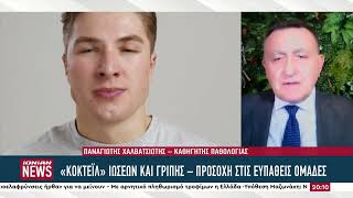 «Κοκτέιλ» γρίπης και ιώσεων απειλεί τις ευπαθείς ομάδες – Ξεκινά ο αντιγριπικός εμβολιασμός