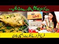 Special Tawa Chicken of Butt Karahi l Farah Iqrar revealed the secret recipe !