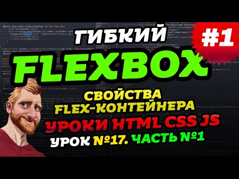 Video: Flexbox konteyneri nədir?