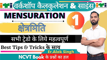 ITI Workshop Calculation & Science | Mensuration / क्षेत्रमिति Part-1 / Full Concept/SHORT TRICKS
