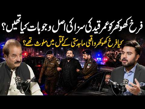 Farrukh Khokhar Sentenced To Life Imprisonment | Majid Satti Case Explained | Ft. Naeem Mustafa