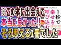 【ベストセラー】「精神科医Tomyが教える 1秒で幸せを呼び込む言葉」を世界一わかりやすく要約してみた【本要約】