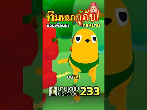 แย่ละ เจ้านายเป็นลม! Ruffed Up #เกมฟรี #เกมมือถือ #coopgaming #partygames #funnygame #steam #demoman