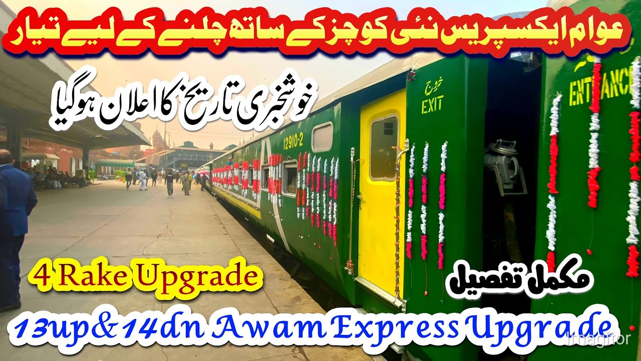 Awam Express ready to run with new coaches | News Update | New CRRC Coaches | Awam Express 