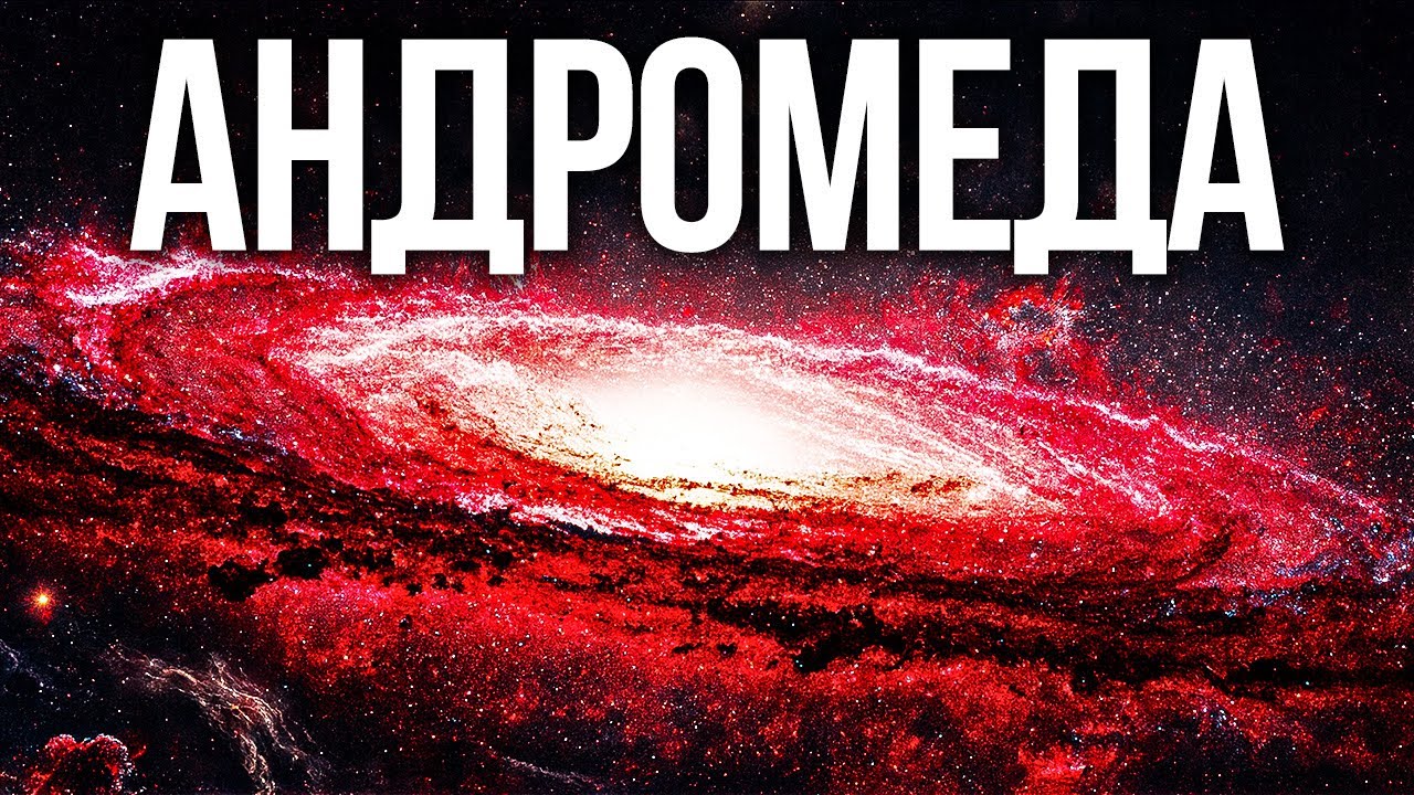 ЛЕКЦИЯ ДЛЯ СНА🌙 Насколько велика галактика Андромеда на самом деле