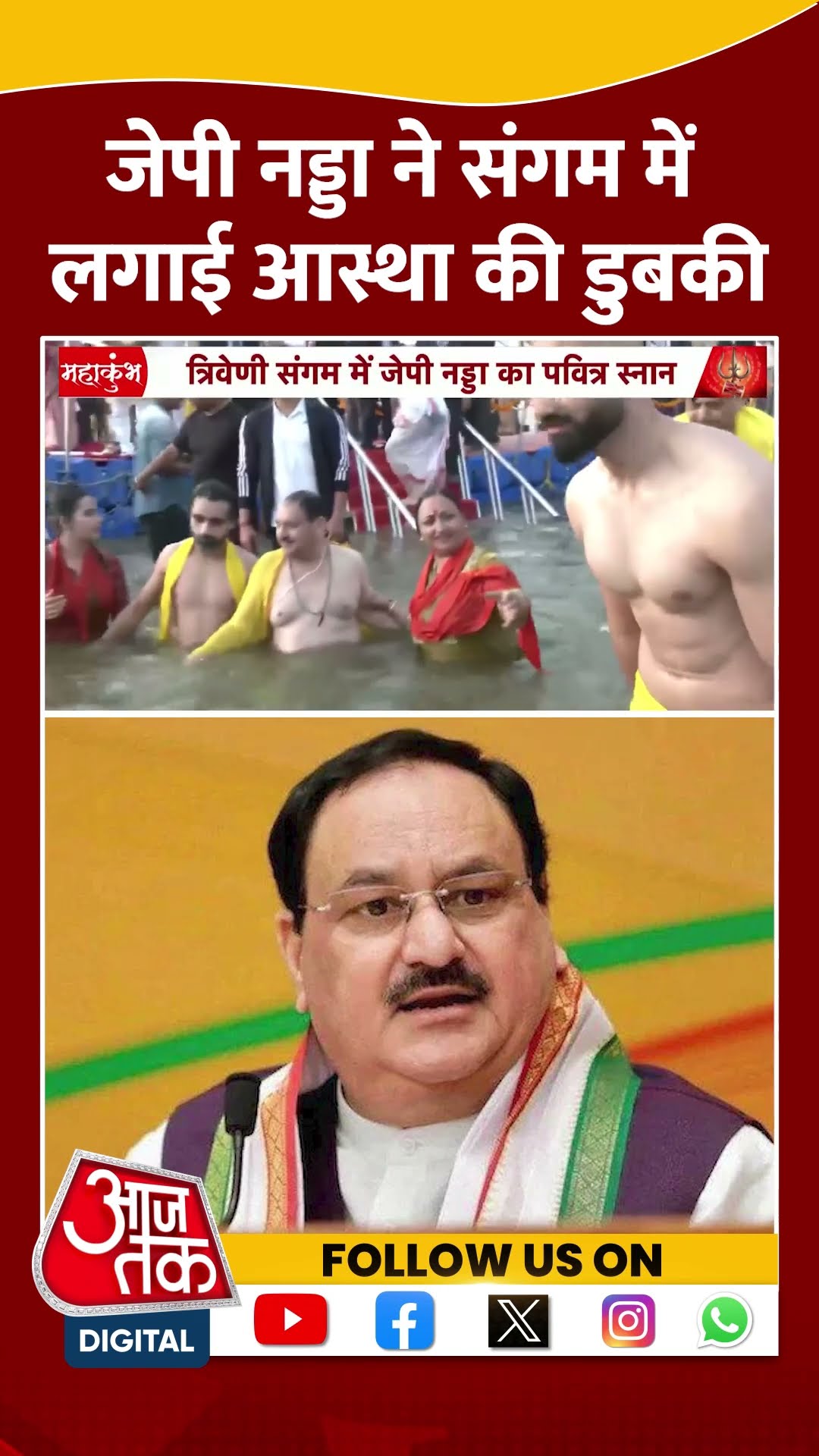 JP Nadda ने संगम में लगाई आस्था की डुबकी #shortsvideo #jpnadda #mahakumbh2025 #cmyogi #viralvideo