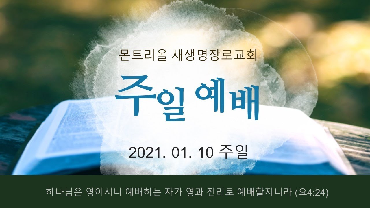(20210110) 푯대를 향하여