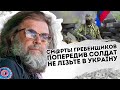 См@рть! Гребенщиков попередив солдат: не лізьте в Україну. Вам не ступити на ці вулиці