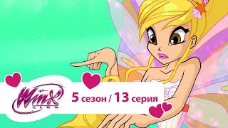 Клуб Винкс - Сезон 5 Серия 13 - Сиреникс | Русалки мультики screenshot 3