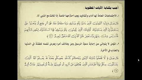 سورة النور لطلاب الشهادة السودانية ( أدب الجماعة المؤمنة مع قائدها)- الاستاذ السني عبدالرحيم الجاك