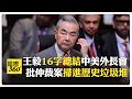 中美高層會談