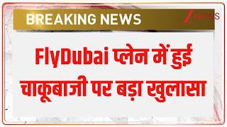 Dubai-Tel Aviv flight: FlyDubai प्लेन में हुई चाकूबाजी पर बड़ा खुलासा  | FlyDubai | Breaking news