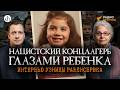 Советская испанка, узница Равенсбрюка / Стелла Никифорова и Егор Яковлев