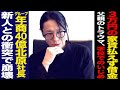 竹之内社長が一番注目する経営者！Dears北原社長の壮絶な人生に驚愕！