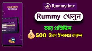 How To Earn money 💰 From Rummytime App In Bengali In 2021 || Rummytime App Review || Rummytime App | screenshot 3