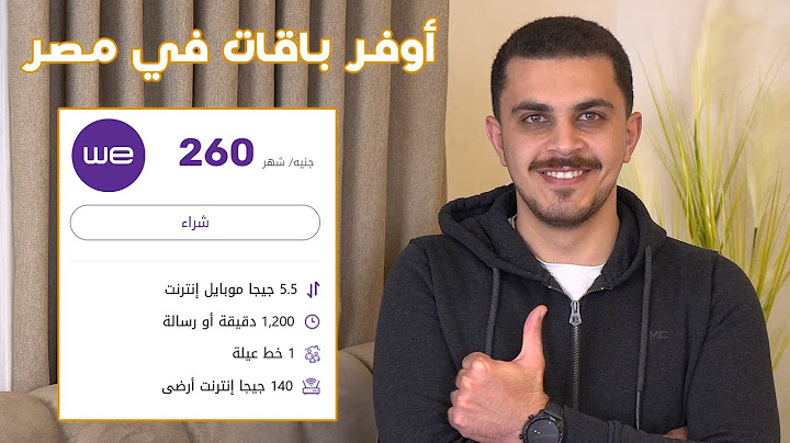 أوفر باقات من وي بعد تعديل الأسعار للأنترنت الأرضي والموبايل We Gold
