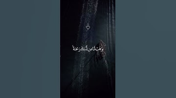 سورة آل عمران 💙#حالات_واتساب #قرآن #حالات #حالات_دينية #حالات_واتس #