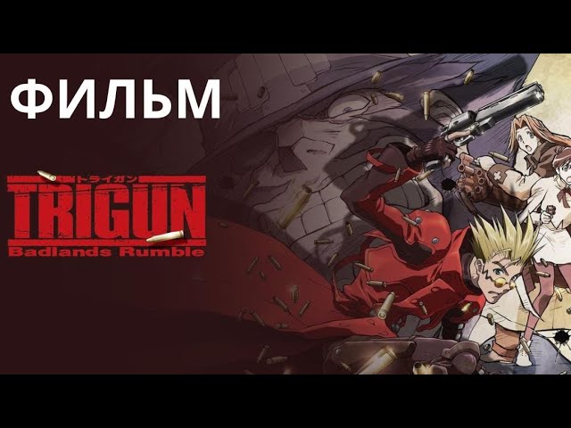 Trigun o filme dublado completo por Studio ycthus 😎✌🏻 #trigunstamped