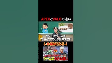 APEXとVALOの圧倒的な違いはこれだ #shorts #apex #valorant