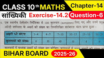 Class 10th Math Chapter 14 Exercise 14.2 Question 6 in hindi | Bihar Board