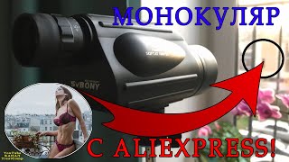 Монокуляр для охота, рыбалка, туризма Svbony SV49. Обзор | Отзыв