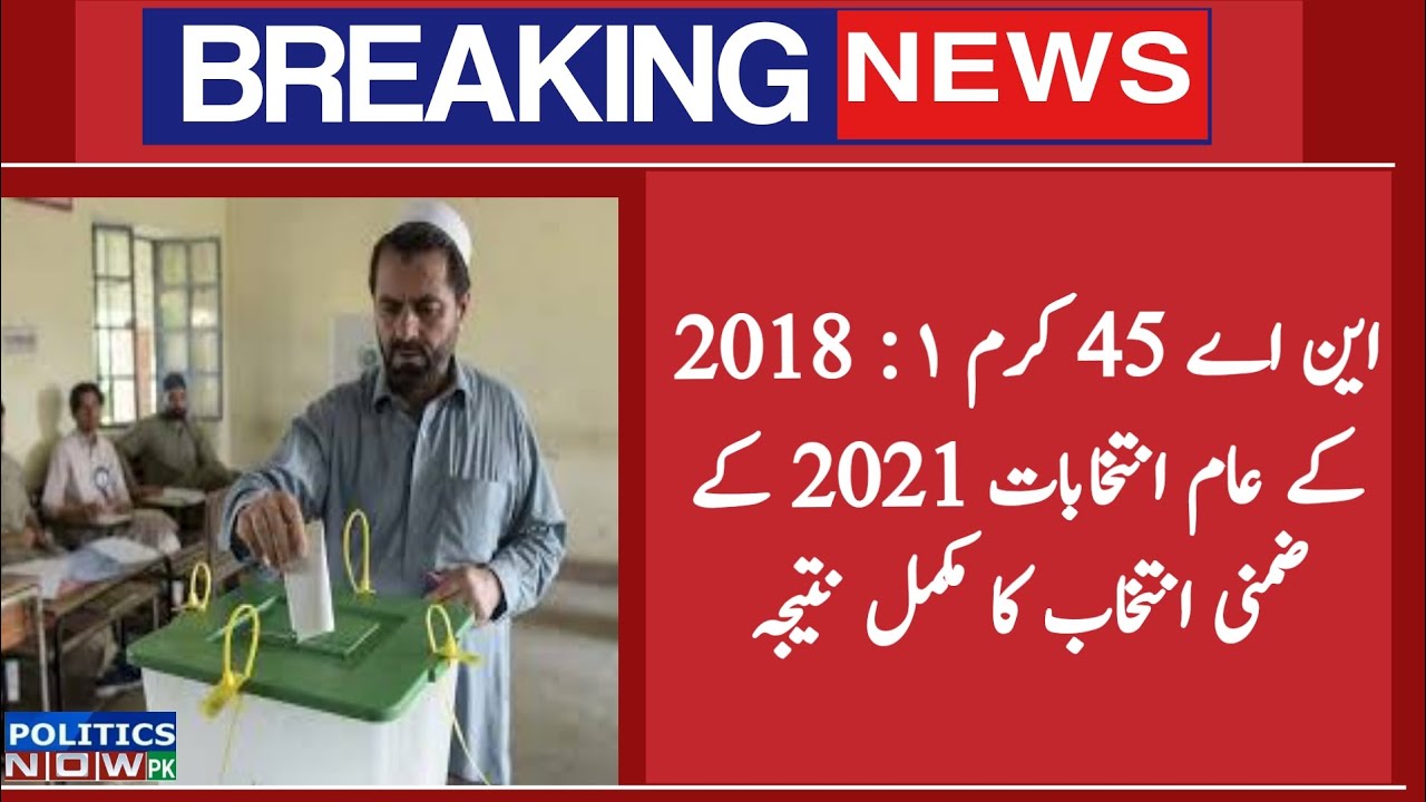 NA 45 Kurram 1 General Election 2018 & By Election 2021 Result | NA 45 By Election 2022 | PTI | JUIF