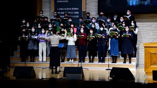2023-0101 / 삼일교회 주일 3부 예배 / 임마누엘 성가대 / '시온의 영광이 빛나는 아침'