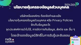 NDPP Privacy & Cookie Policies (PDPA)