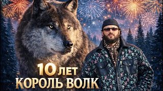 Самый крупный волк в мире 😱🌏 Легенде 10 лет ‼️