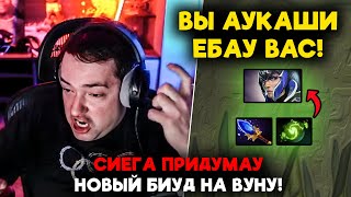 картинка: СИЕГА ПРИДУМАУ НОВЫЙ БИУД НА ВУНУ! / LenaGolovach carry 5400 mmr 7.39d / feemaDOTA2