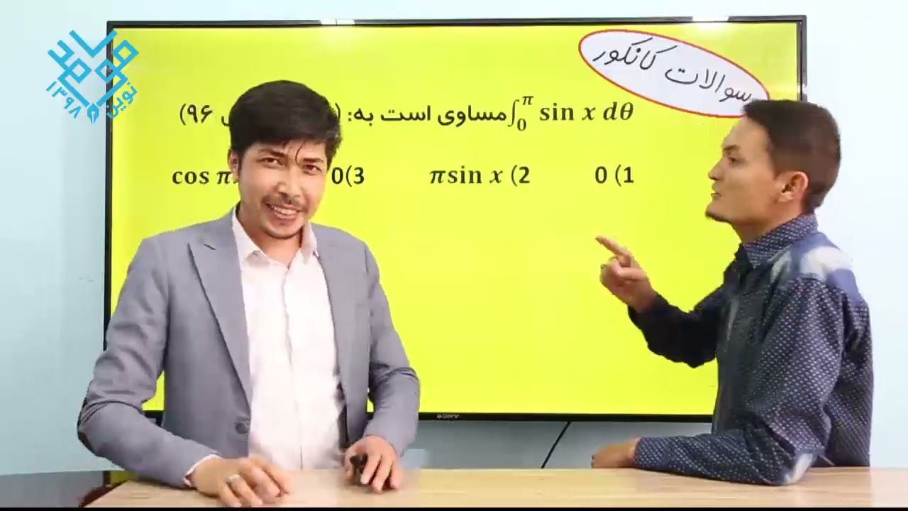 انتیگرال کانکور قسمت ۴