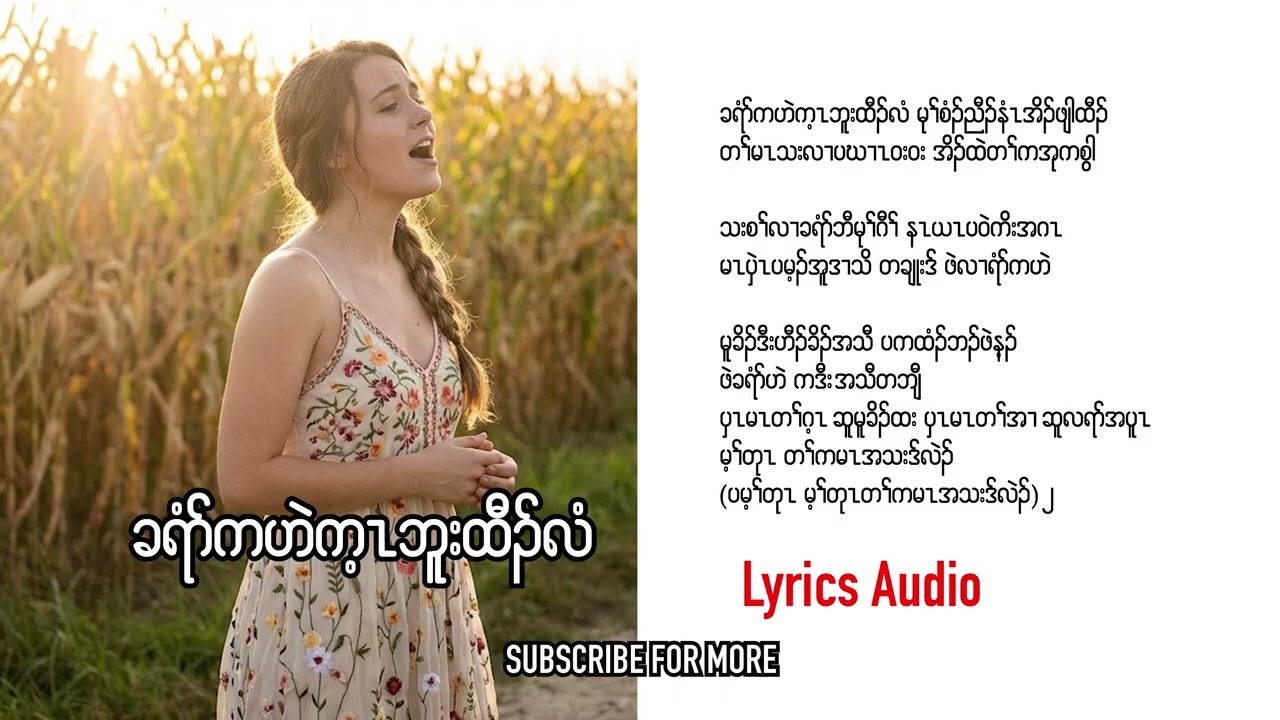 Karen gospel song Jesus is coming back Cover [Official Lyrics Audio]