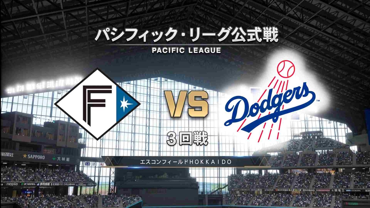 #18【3回戦】ダルビッシュ有 × 大谷翔平の投げ合いが実現‼ 北海道日本ハムファイターズ × ロサンゼルス・ドジャース /Fighters × Dodgers【3rd Game】