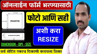 How to Resize Photo and Signature in Marathi | Resize Image For Online Form in Marathi