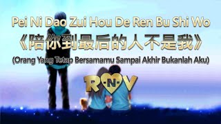 Pei Ni Dao Zui Hou De Ren Bu Shi Wo [陪你到最后的人不是我] - R&V