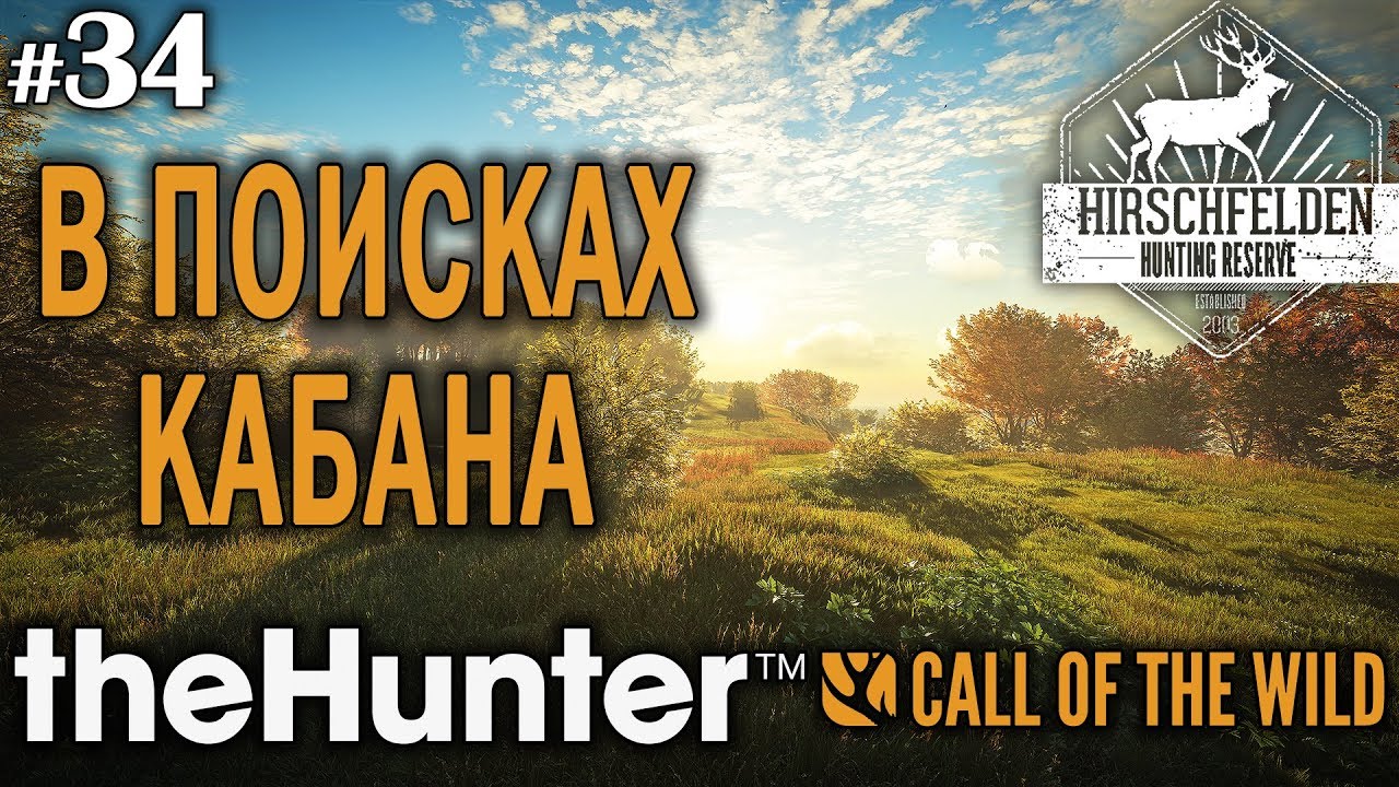 theHunter call of the wild #34 🔫 - В Поисках Кабана - Револьвер, Винтовка - Олень, Лиса