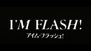 I M Flash 予告篇 Youtube
