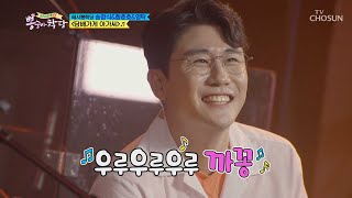 뽕숭아학당 영탁 대선배님들과 흥 폭발~ "담배가게 아가씨"