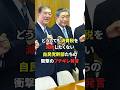 【自民終了】どこまでいっても自分たちのためにしか政治しない自民党 #自民党 #財務省