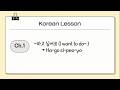 1. Want to learn Korean? ~하고 싶어요 (I want to do~)