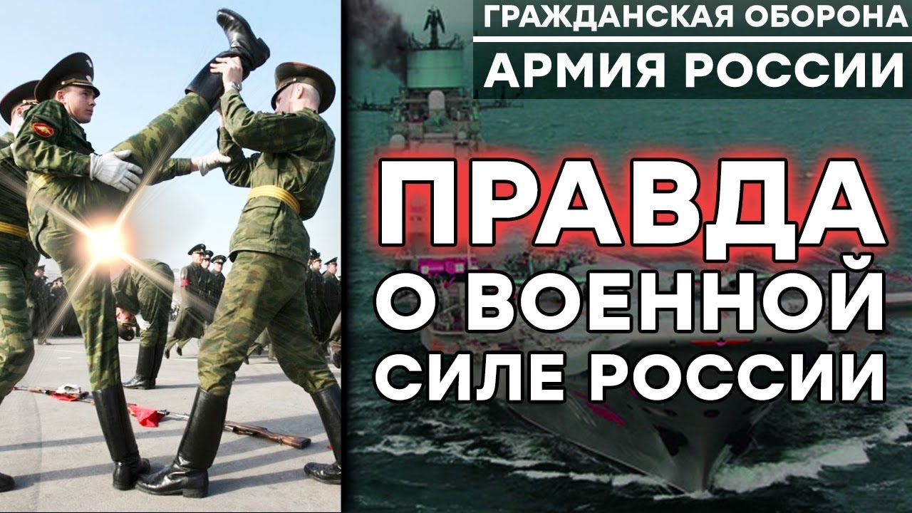 Боевая правда. Военная немощь России.