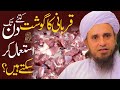 Qurbani ka gosht kitnay din istemal kr saktay hain | Ask Mufti Tariq Masood